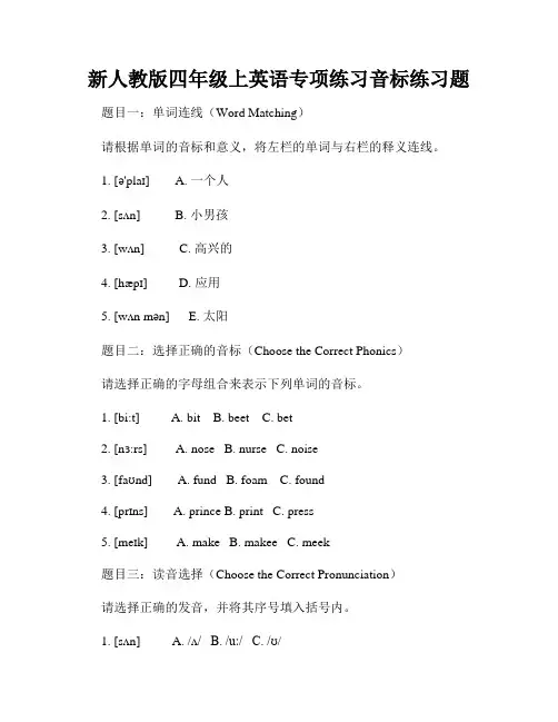 新人教版四年级上英语专项练习音标练习题