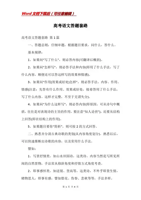 高考语文答题套路