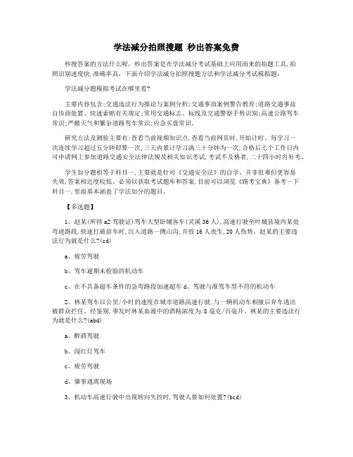 学法减分拍照搜题 秒出答案免费