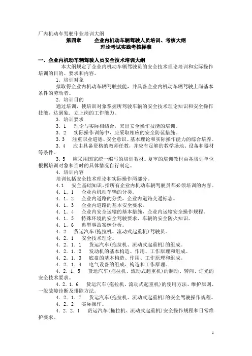 厂内机动车驾驶作业培训大纲