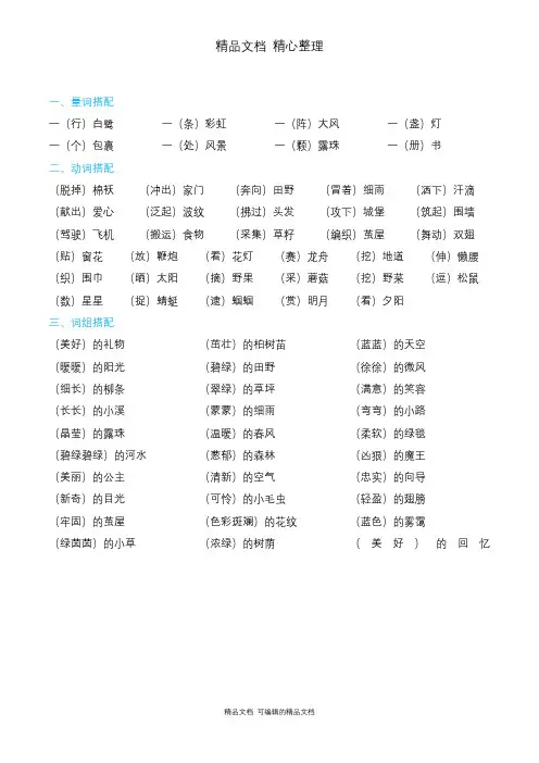 部编人教版二年级下册语文 6.词语搭配