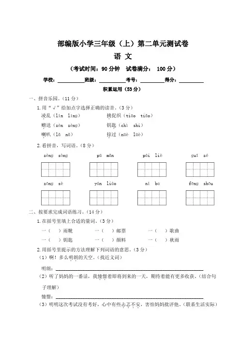 部编版小学三年级上册语文第二单元综合检测试卷(含答案)