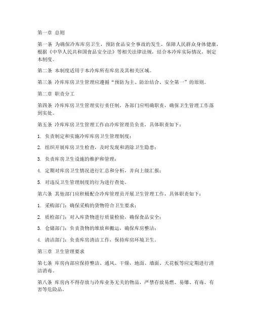 冷库库房卫生管理制度