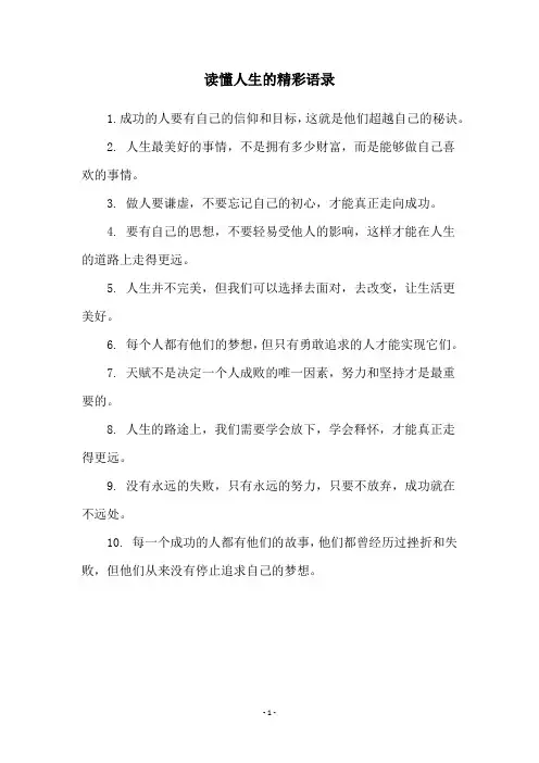 读懂人生的精彩语录