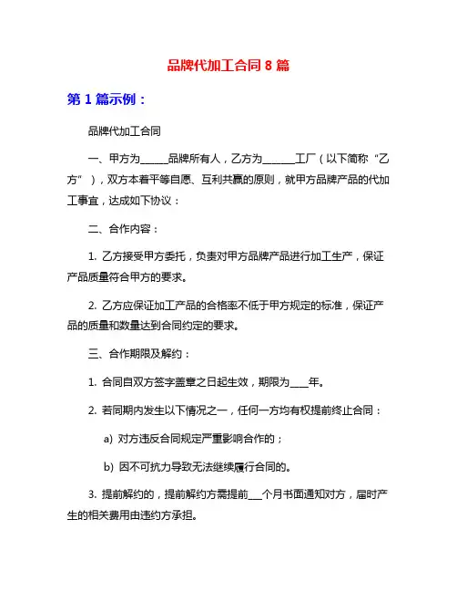 品牌代加工合同8篇