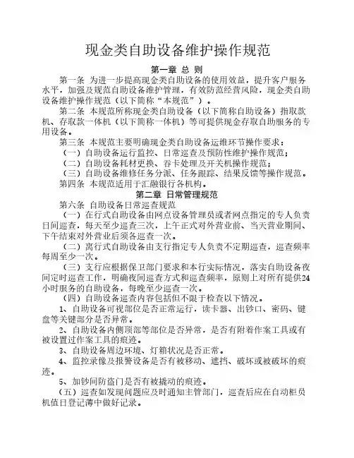 自助银行服务规范