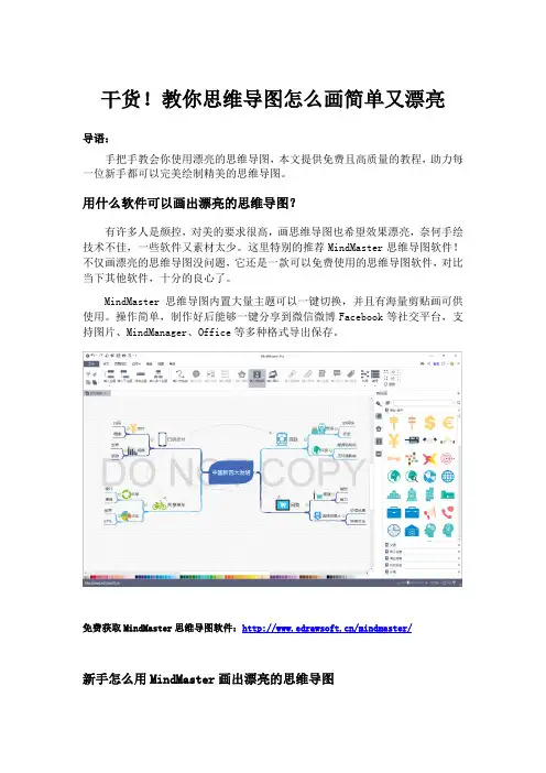 干货!教你思维导图怎么画简单又漂亮