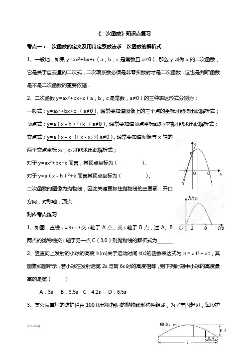 青岛版(五四)数学九年级下《二次函数》知识点复习
