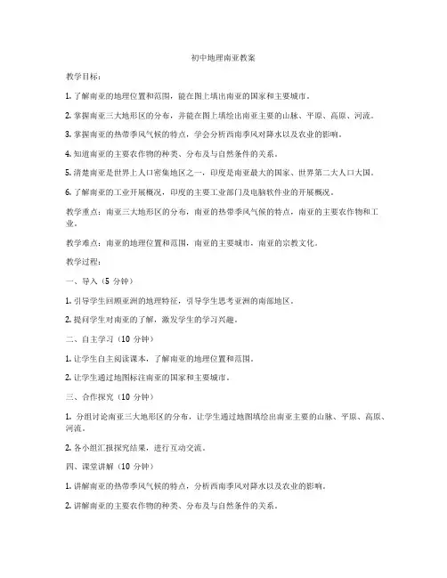 初中地理南亚教案
