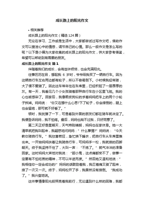 成长路上的阳光作文