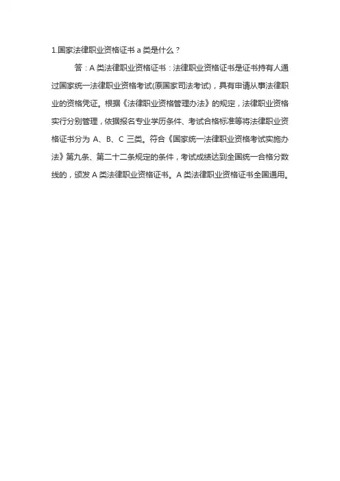 国家法律职业资格证书a类