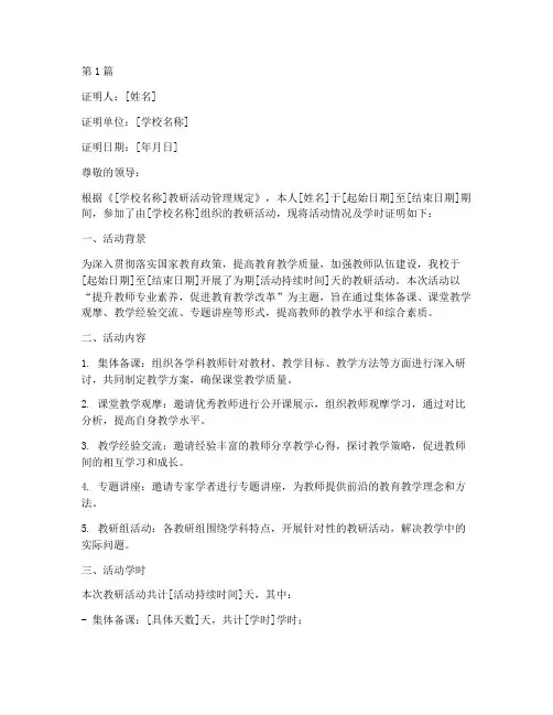 教研活动学时证明(3篇)