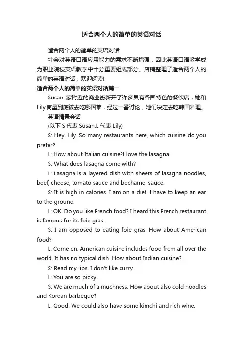 适合两个人的简单的英语对话
