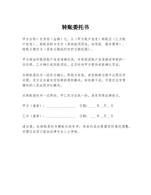 转账委托书