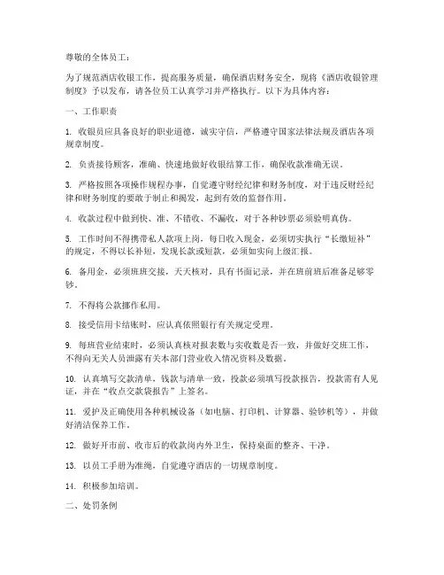 酒店收银管理制度通知