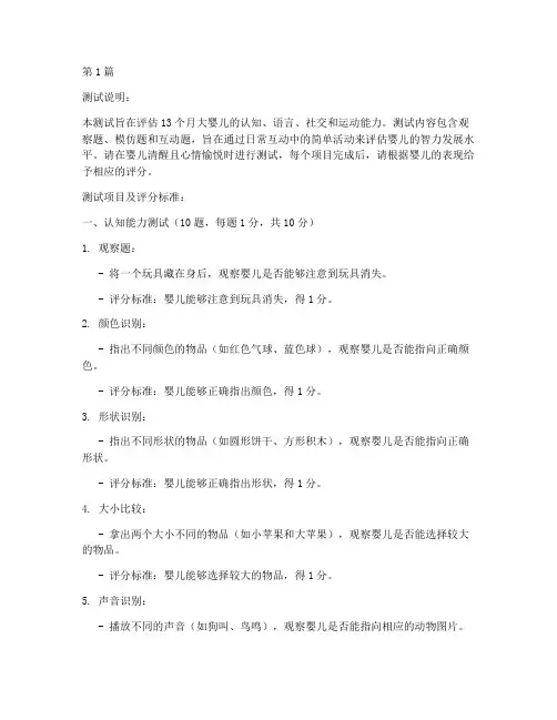 13月婴儿智力测试题(3篇)