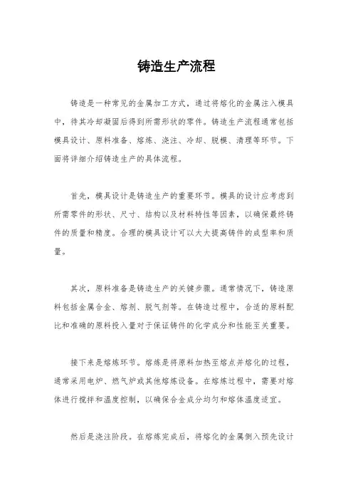 铸造生产流程