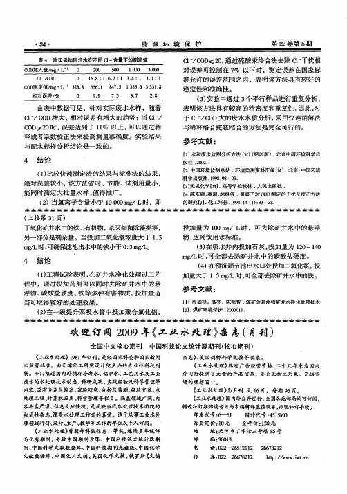 欢迎订阅2009年《工业水处理》杂志(月刊)