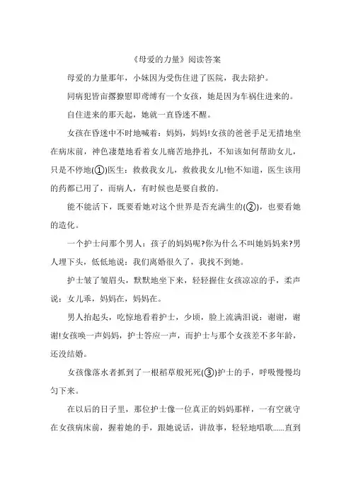 《母爱的力量》阅读答案