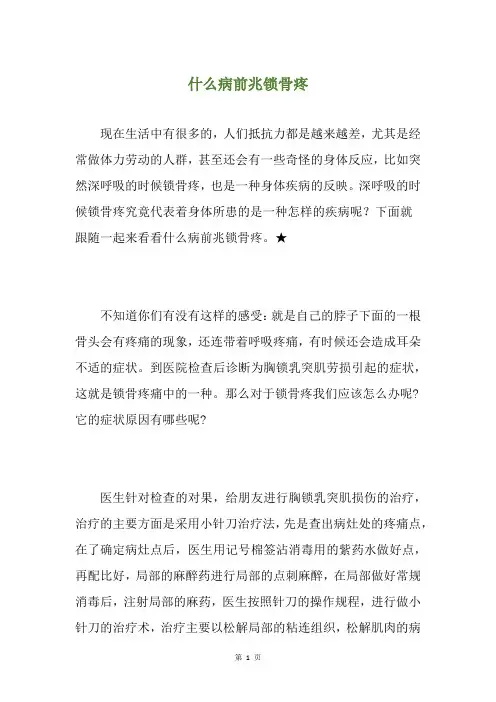 什么病前兆锁骨疼