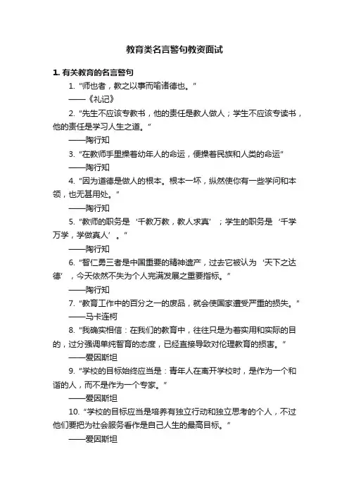 教育类名言警句教资面试