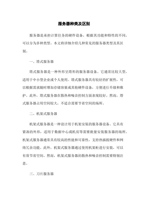 服务器种类及区别