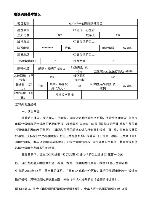 医院建设项目环境影响报告表【模板】