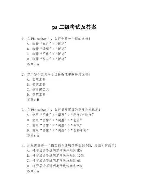ps二级考试及答案