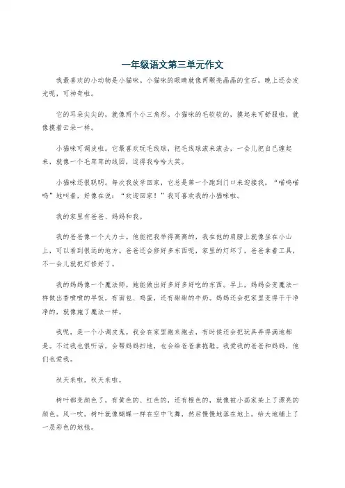 一年级语文第三单元作文