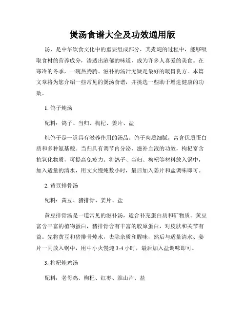 煲汤食谱大全及功效通用版