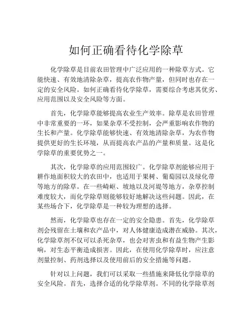 如何正确看待化学除草