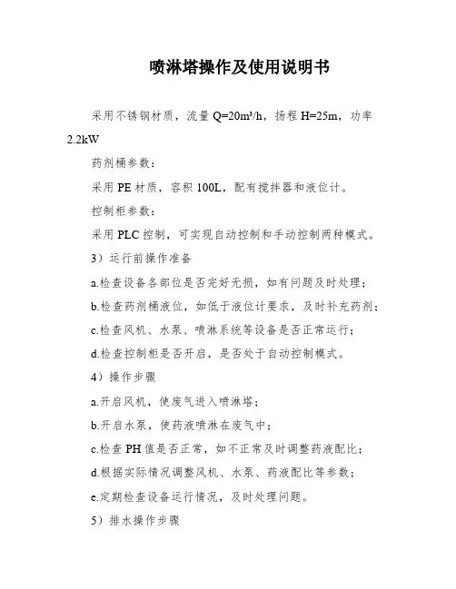 喷淋塔操作及使用说明书
