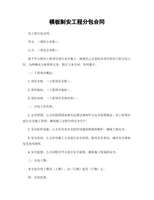 模板制安工程分包合同