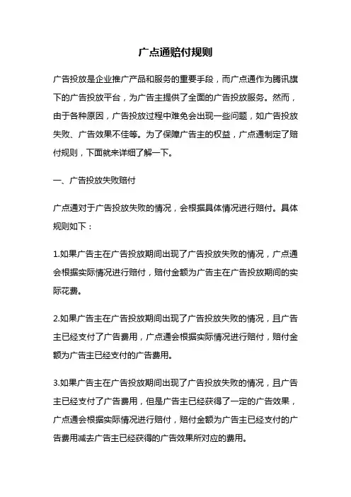 广点通赔付规则