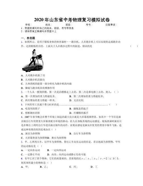 2020年山东省中考物理复习模拟试卷附解析