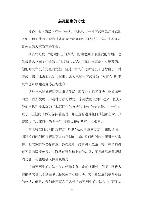 起死回生的方法