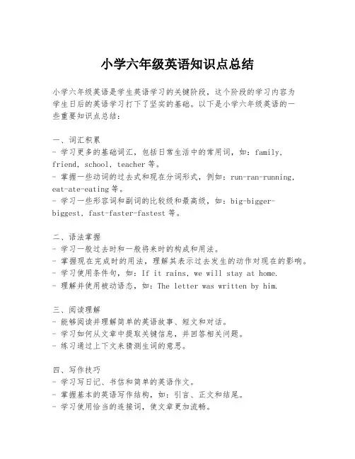 小学六年级英语知识点总结