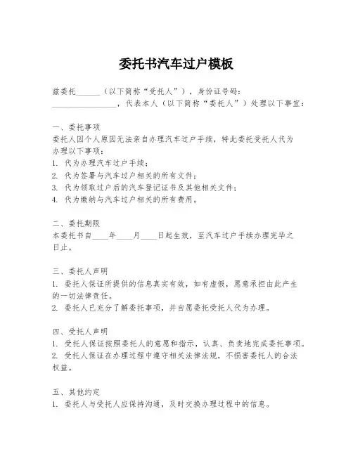 委托书汽车过户模板