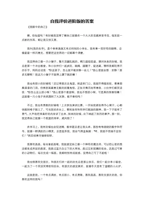 自我评价进阶版的答案