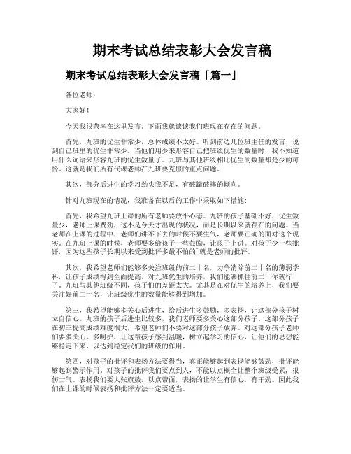 期末考试总结表彰大会发言稿