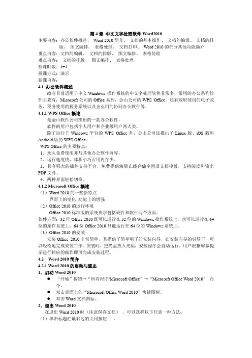 第4章 计算机与信息技术基础(第4版)