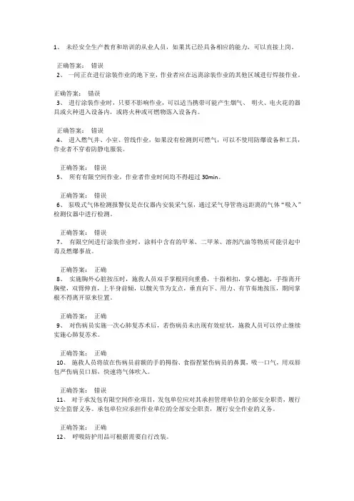 受限空间考试题库100道(含答案