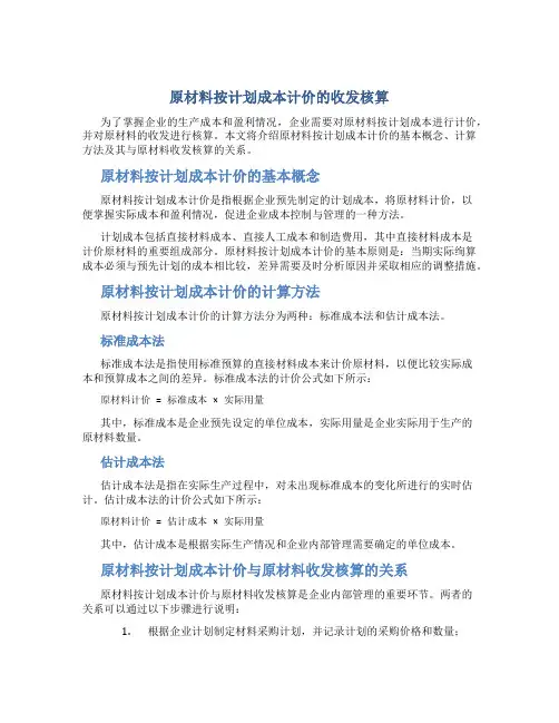 原材料按计划成本计价的收发核算
