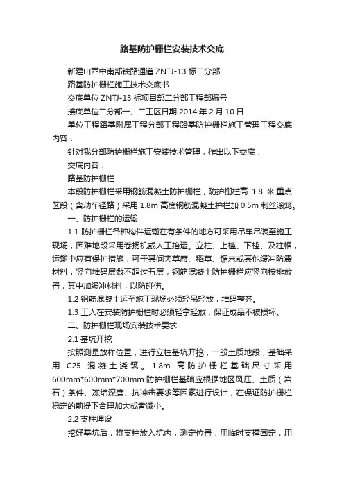 路基防护栅栏安装技术交底