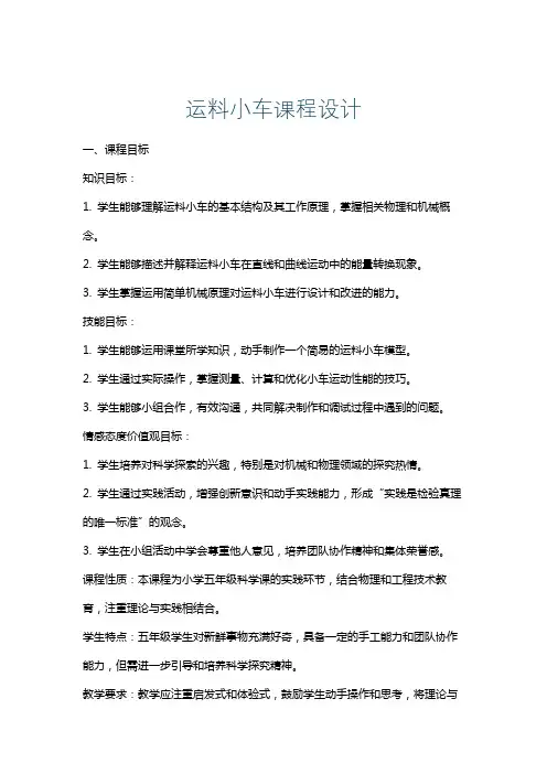 运料小车课程设计
