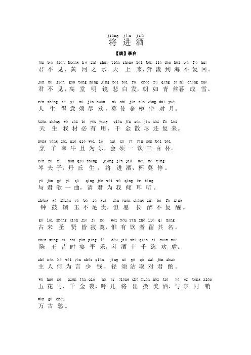 将进酒拼音版