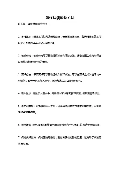 怎样祛痰最快方法
