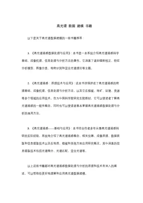高光谱 数据 建模 书籍