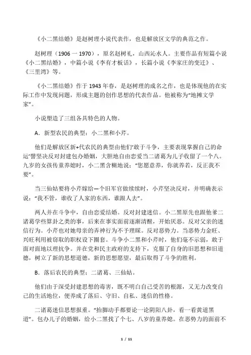 《小二黑结婚》是赵树理小说代表作,也是解放区文学的典范之作。