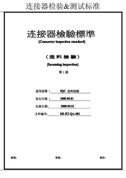 连接器外观检验